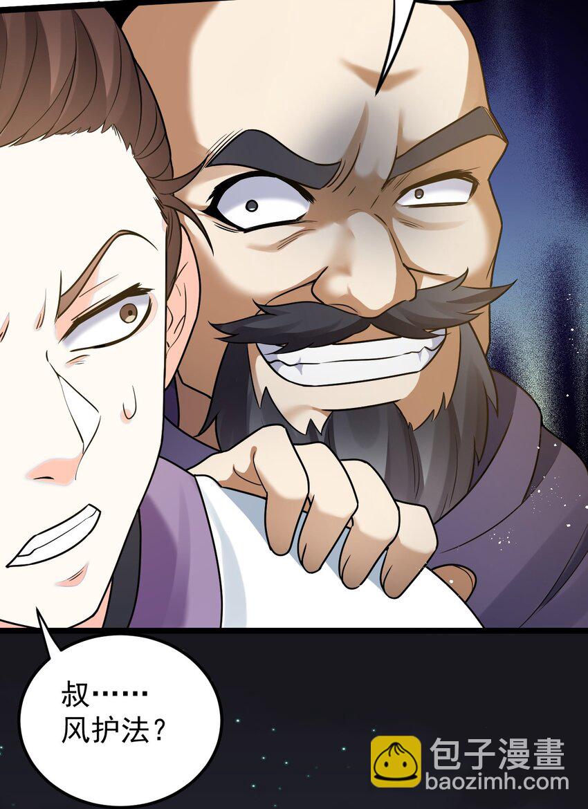 🍹好徒儿你就饶了为师伐 9 我是她师父，羡慕吗~ 第42页