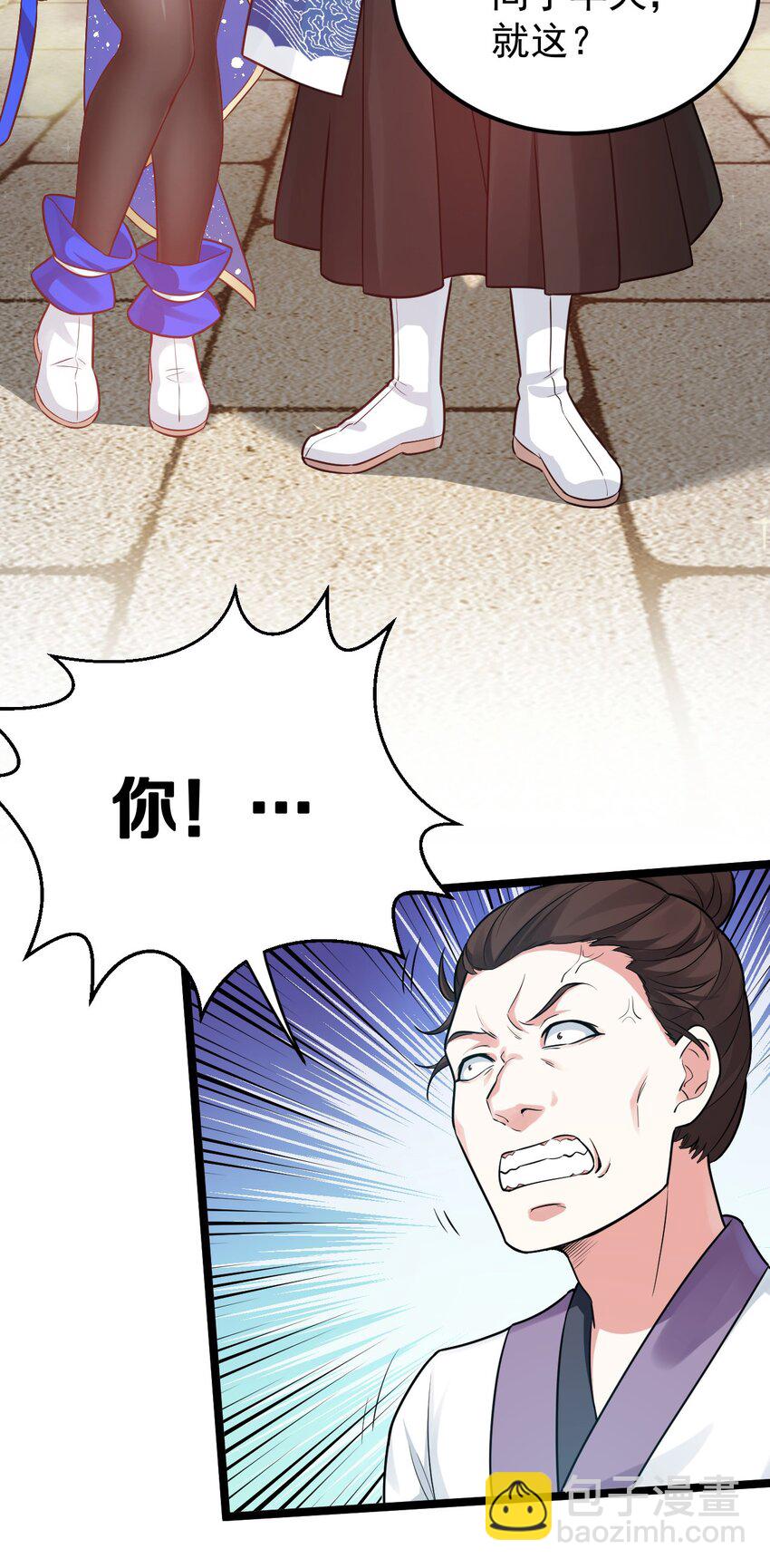 🍹好徒儿你就饶了为师伐 9 我是她师父，羡慕吗~ 第5页