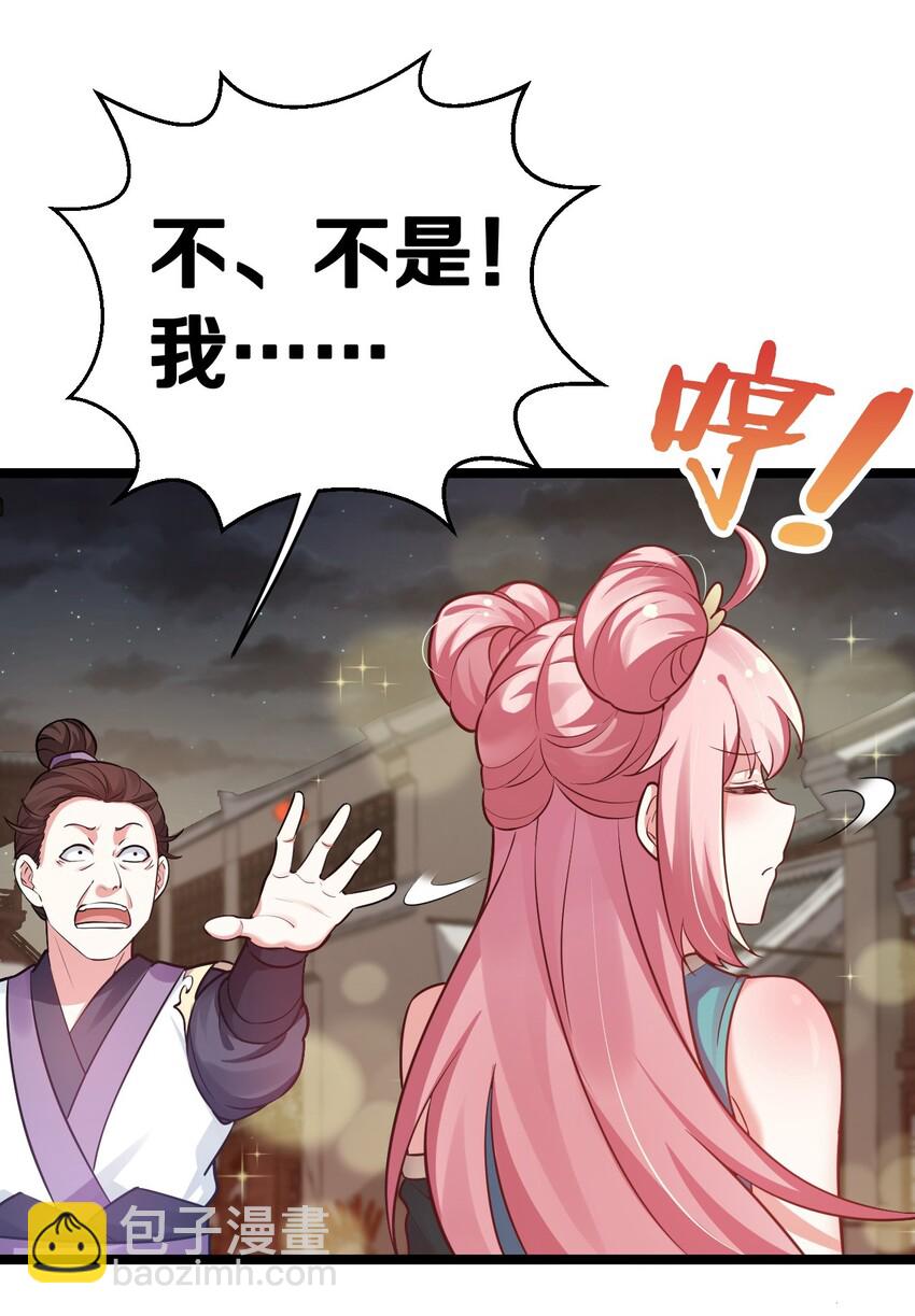 🍹好徒儿你就饶了为师伐 9 我是她师父，羡慕吗~ 第8页