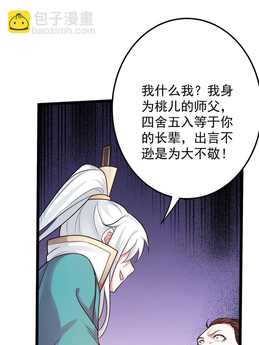 🍹好徒儿你就饶了为师伐 9 我是她师父，羡慕吗~ 第9页