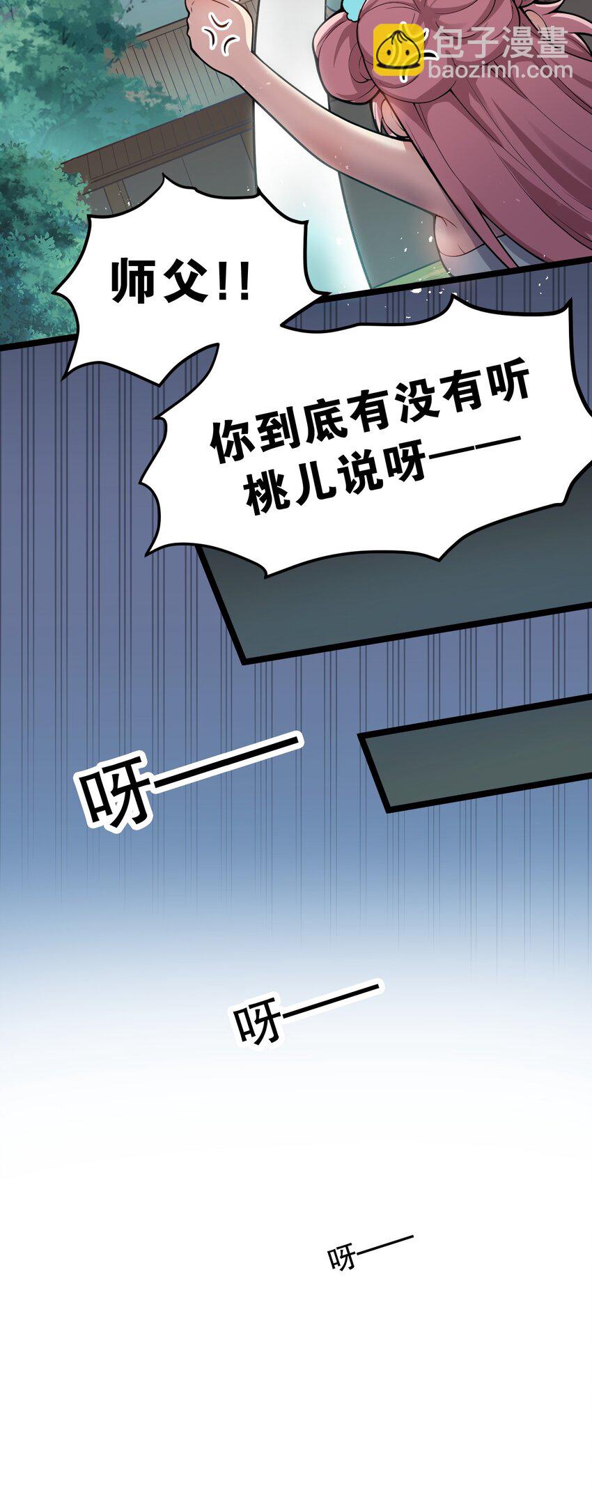 🍹好徒儿你就饶了为师伐 94 好胸…的身法！ 第10页