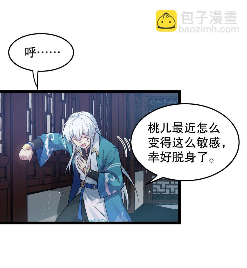 🍹好徒儿你就饶了为师伐 94 好胸…的身法！ 第11页