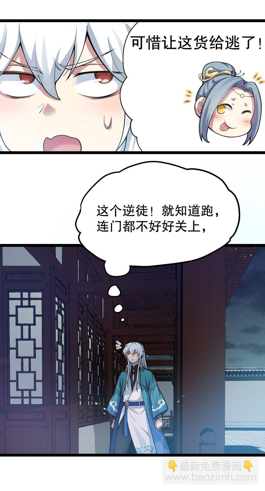 🍹好徒儿你就饶了为师伐 94 好胸…的身法！ 第12页