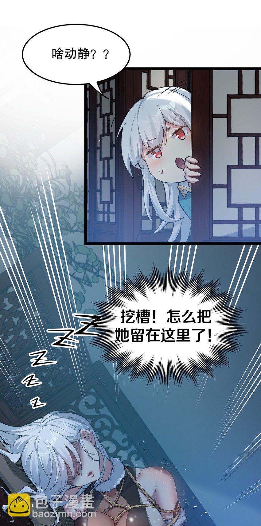 🍹好徒儿你就饶了为师伐 94 好胸…的身法！ 第14页