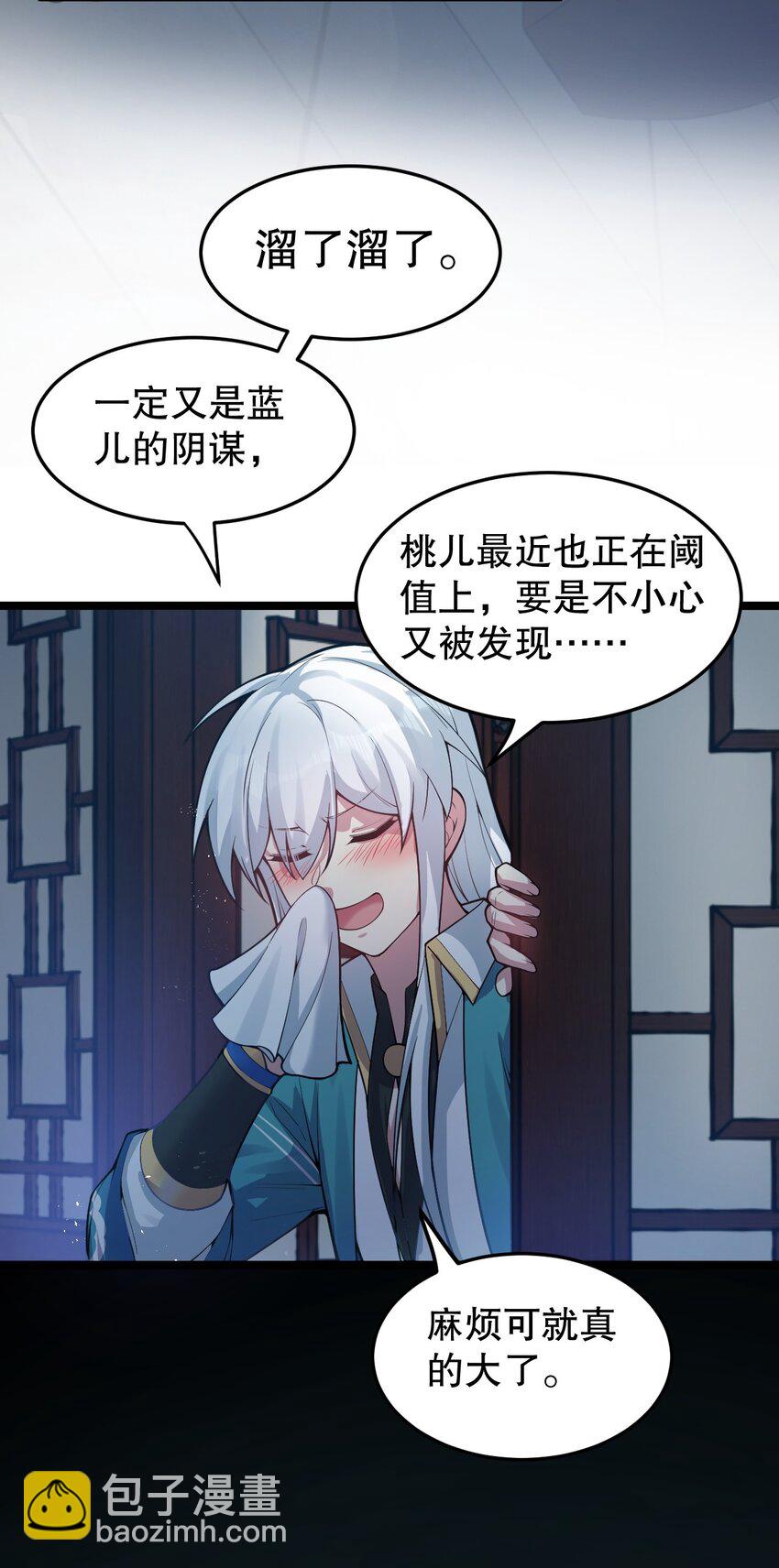 🍹好徒儿你就饶了为师伐 94 好胸…的身法！ 第16页