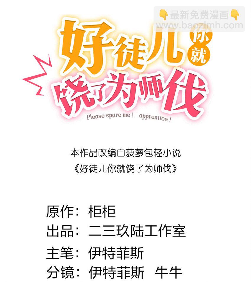 🍹好徒儿你就饶了为师伐 94 好胸…的身法！ 第2页