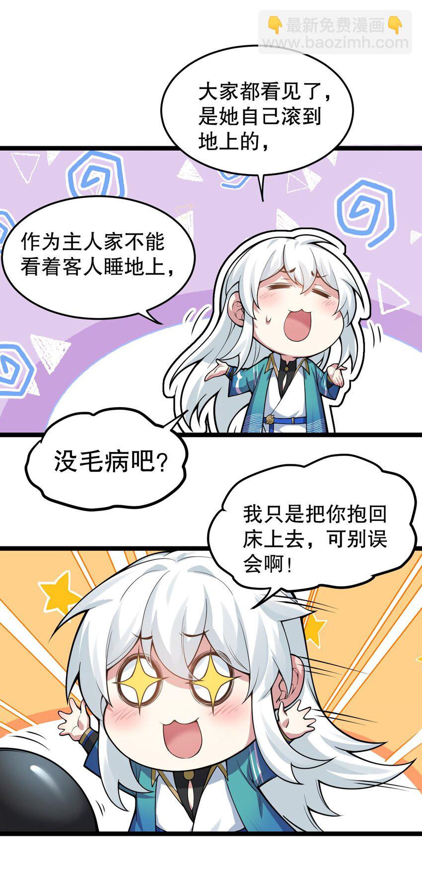 🍹好徒儿你就饶了为师伐 94 好胸…的身法！ 第21页
