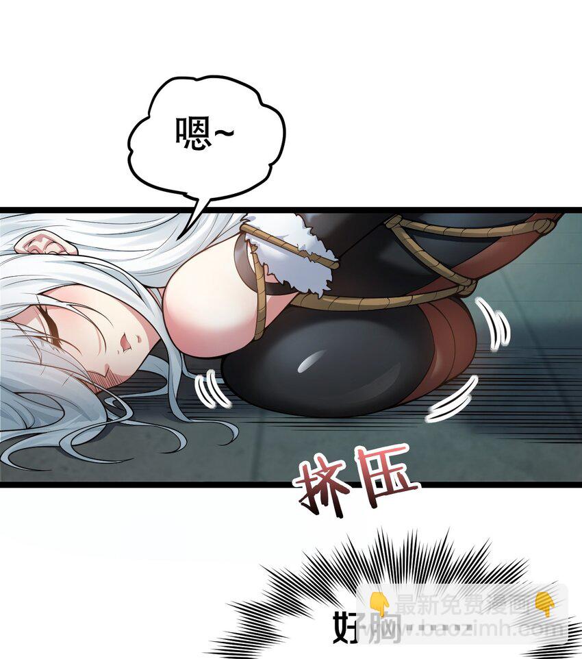 🍹好徒儿你就饶了为师伐 94 好胸…的身法！ 第23页