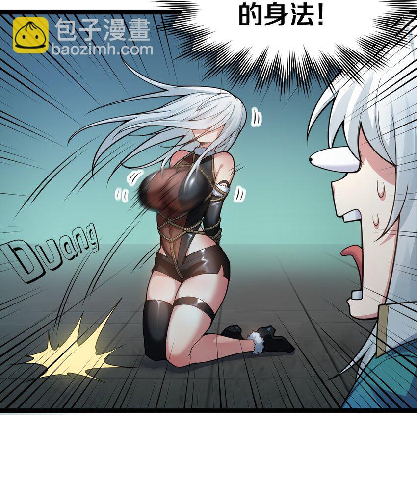 🍹好徒儿你就饶了为师伐 94 好胸…的身法！ 第24页