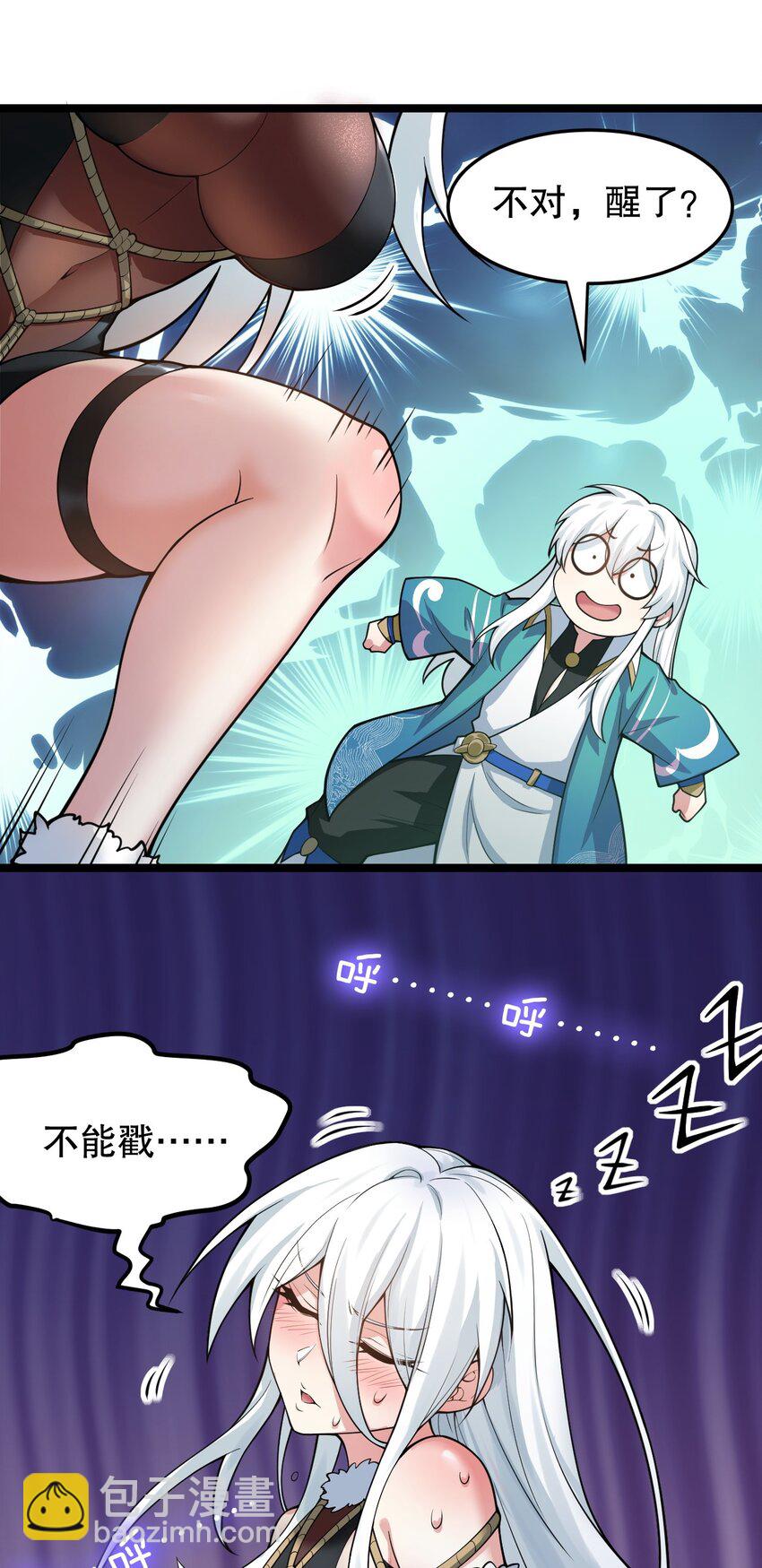 🍹好徒儿你就饶了为师伐 94 好胸…的身法！ 第25页