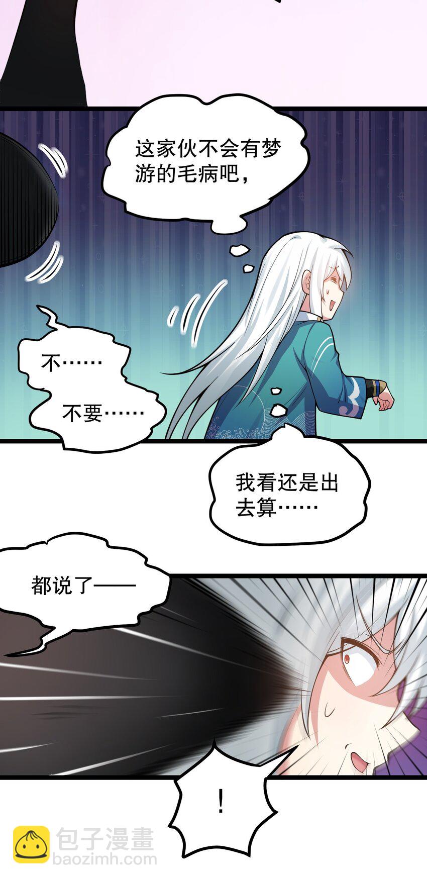 🍹好徒儿你就饶了为师伐 94 好胸…的身法！ 第27页