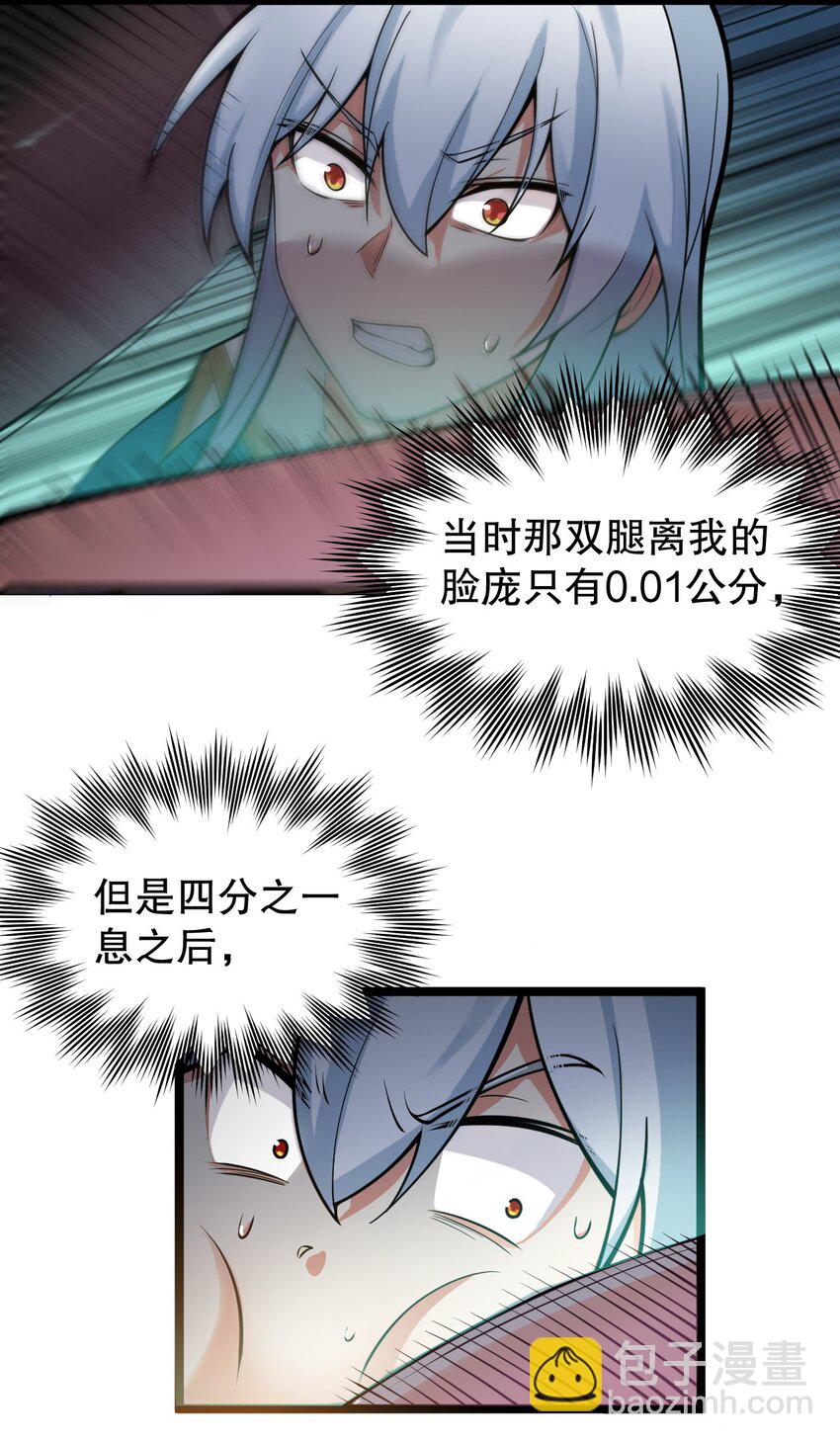 🍹好徒儿你就饶了为师伐 94 好胸…的身法！ 第29页