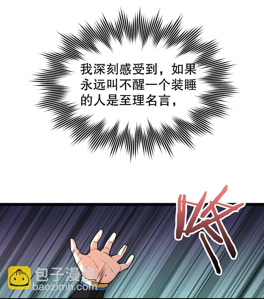 🍹好徒儿你就饶了为师伐 94 好胸…的身法！ 第30页