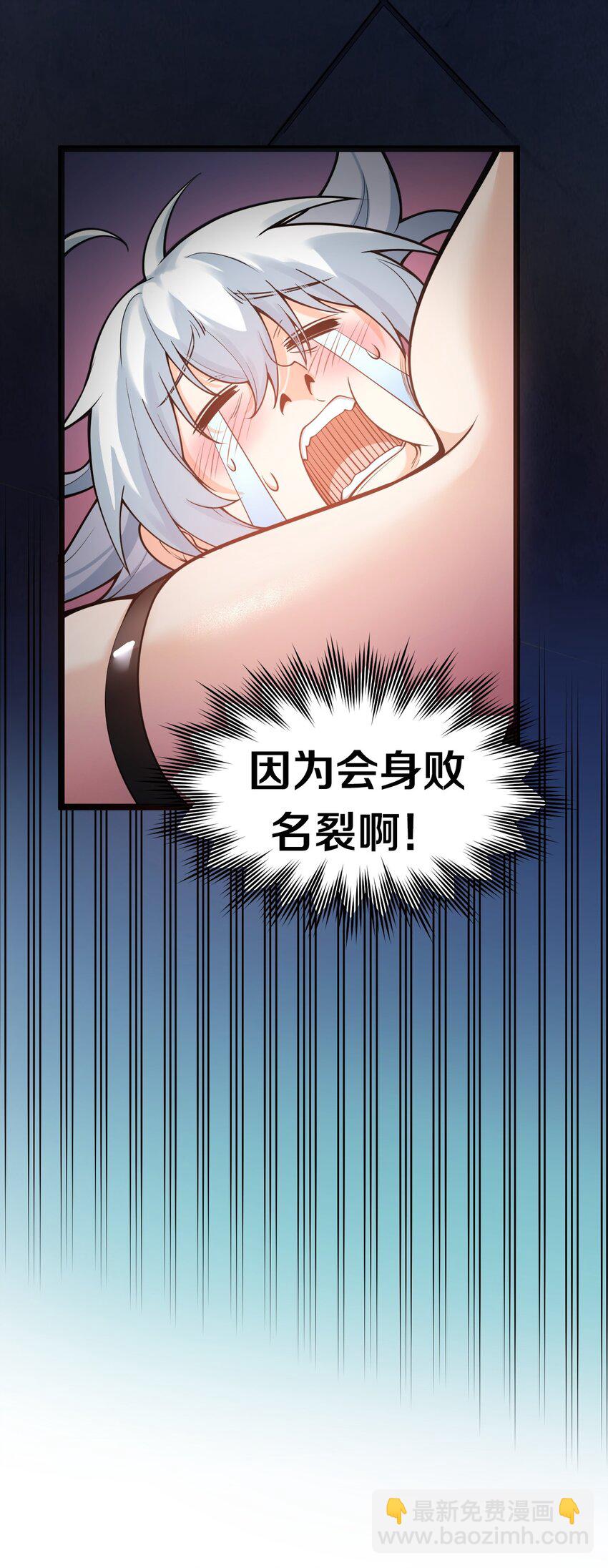 🍹好徒儿你就饶了为师伐 94 好胸…的身法！ 第33页
