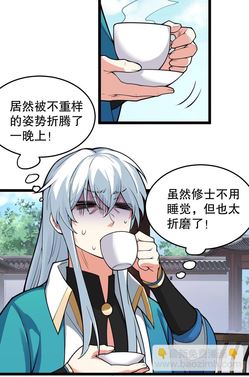 🍹好徒儿你就饶了为师伐 94 好胸…的身法！ 第35页