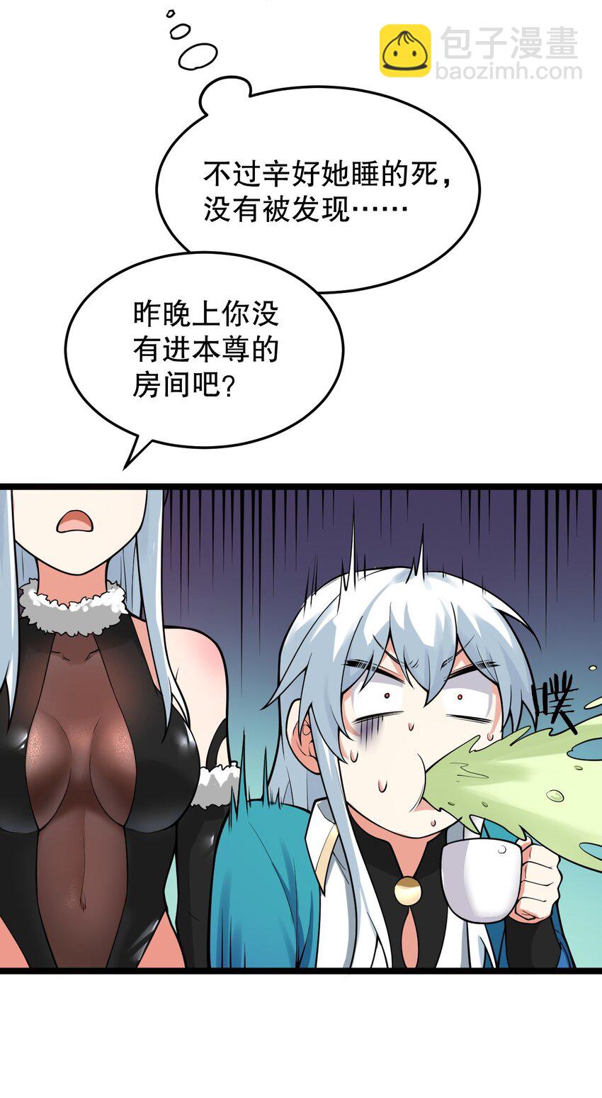 🍹好徒儿你就饶了为师伐 94 好胸…的身法！ 第36页