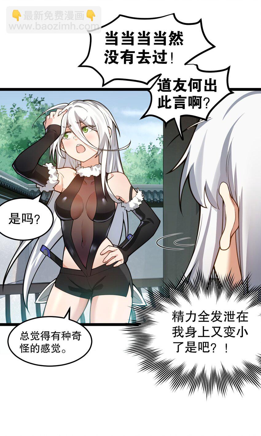 🍹好徒儿你就饶了为师伐 94 好胸…的身法！ 第37页