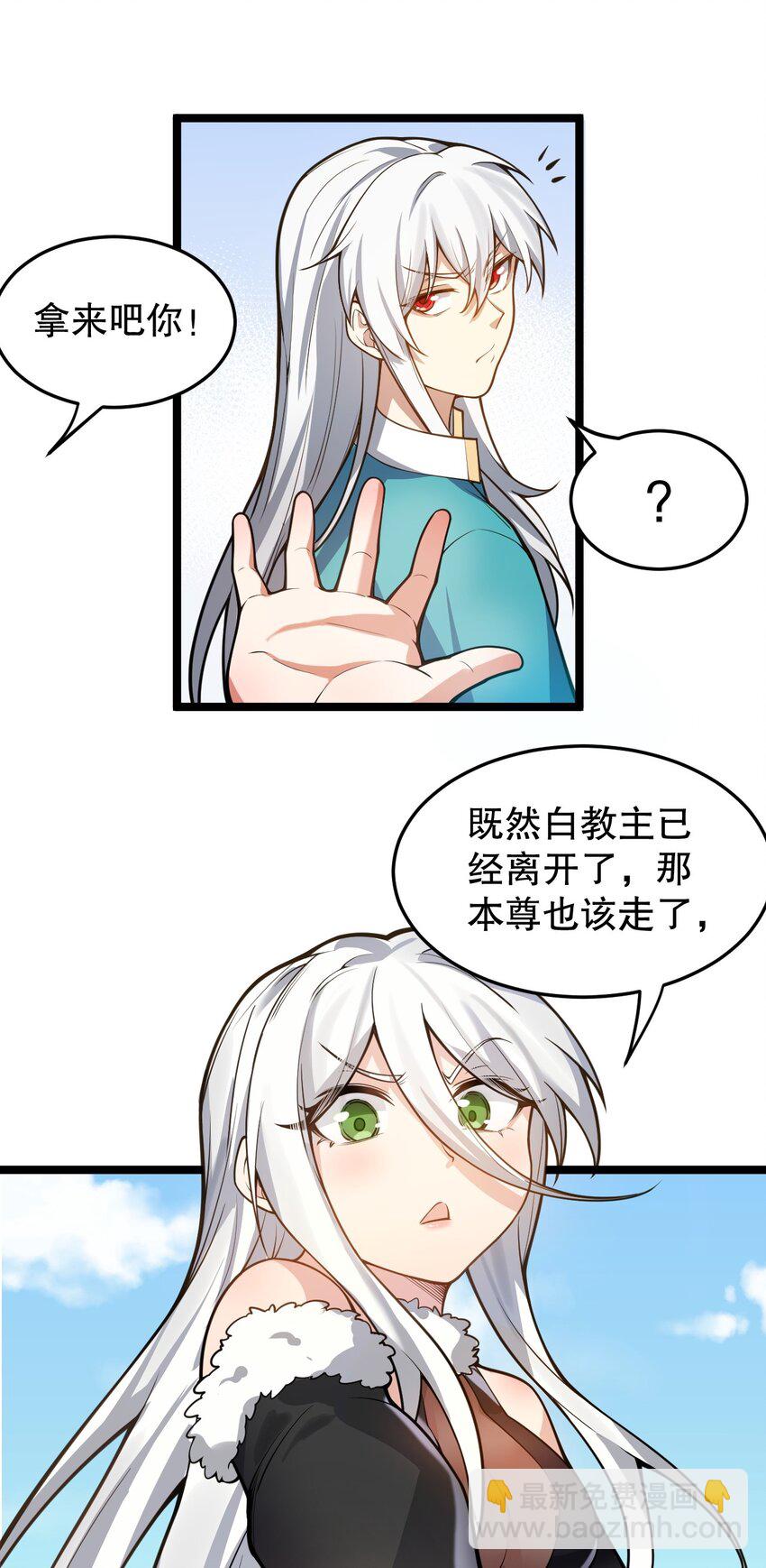🍹好徒儿你就饶了为师伐 94 好胸…的身法！ 第38页