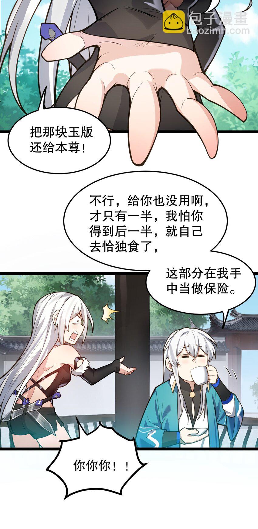 🍹好徒儿你就饶了为师伐 94 好胸…的身法！ 第39页