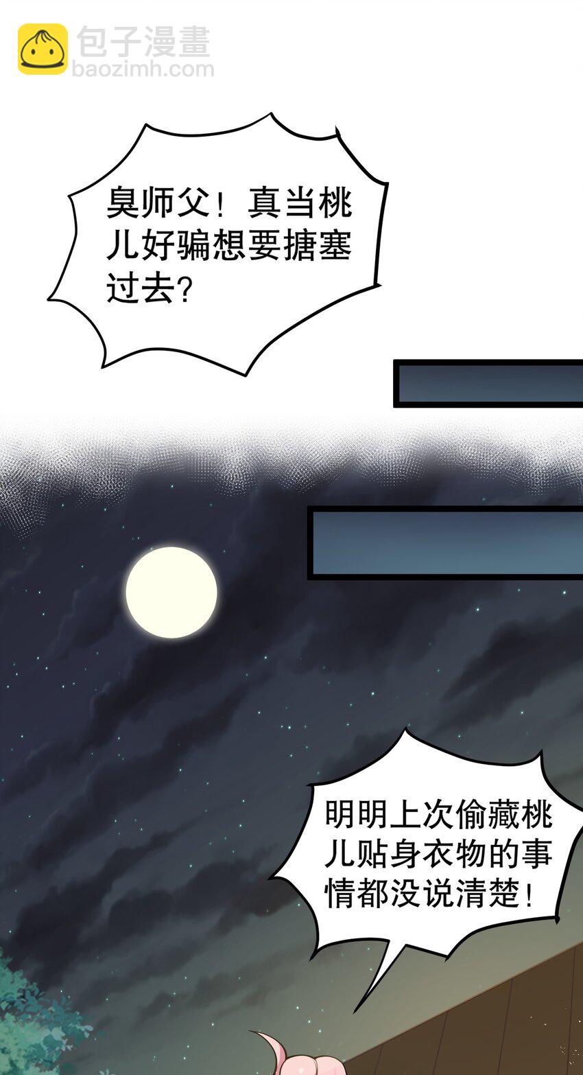 🍹好徒儿你就饶了为师伐 94 好胸…的身法！ 第4页