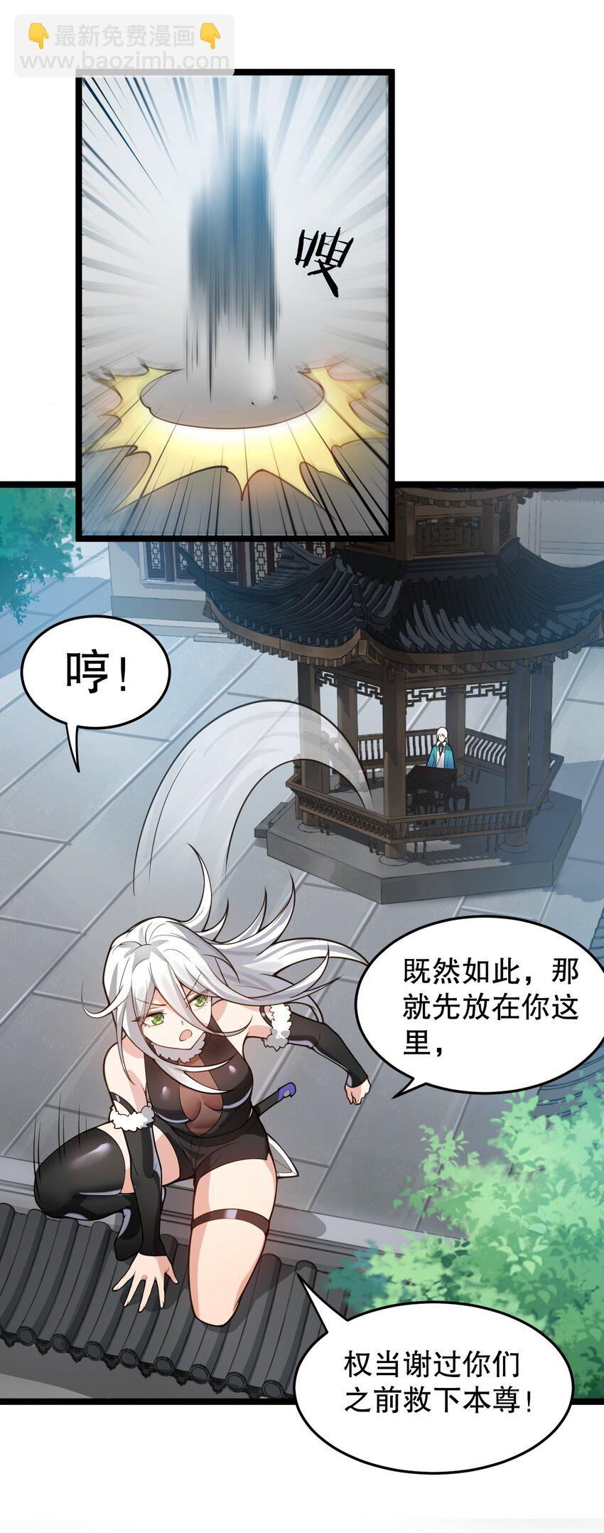 🍹好徒儿你就饶了为师伐 94 好胸…的身法！ 第40页