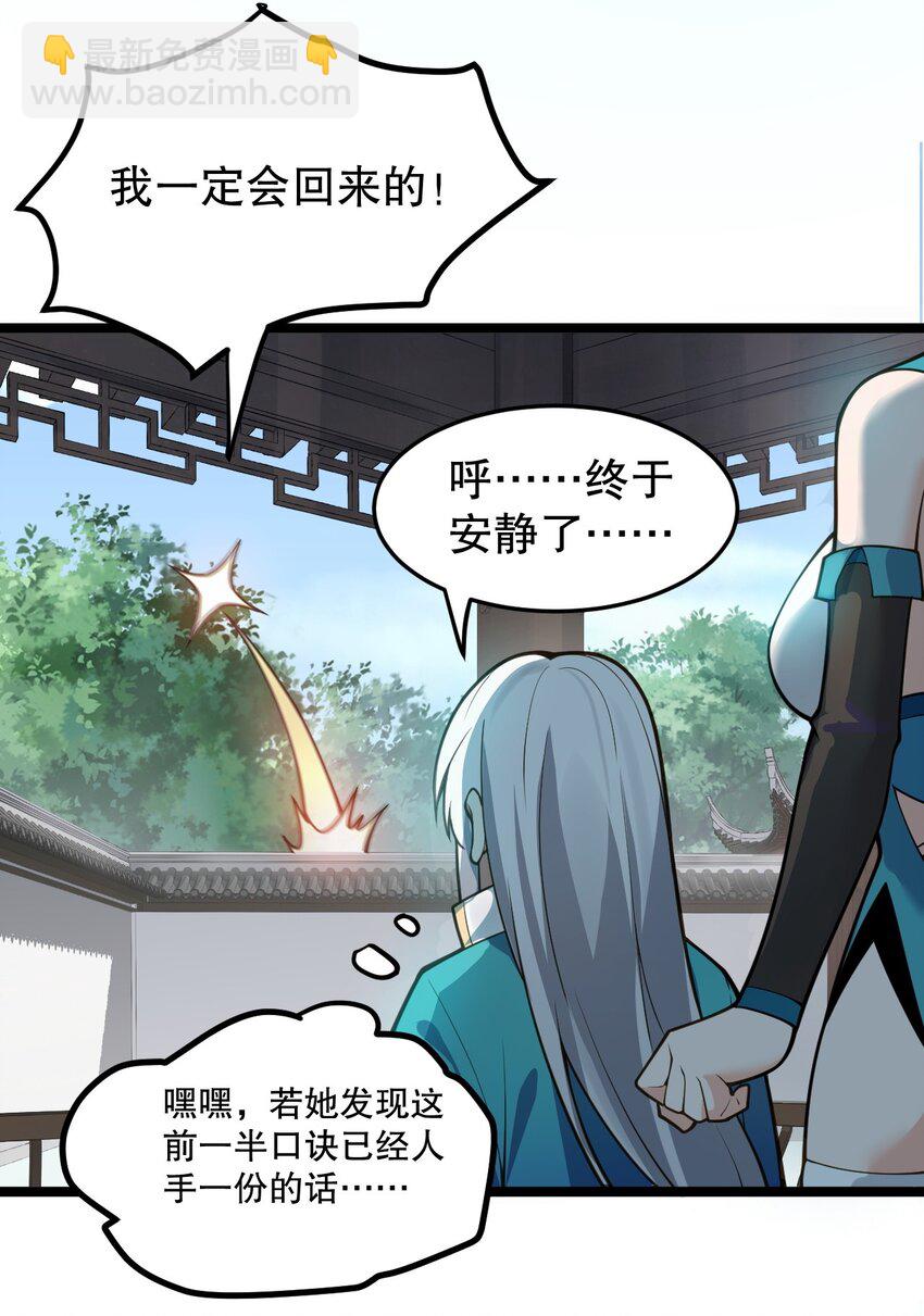 🍹好徒儿你就饶了为师伐 94 好胸…的身法！ 第43页