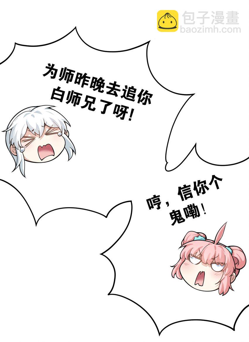 🍹好徒儿你就饶了为师伐 94 好胸…的身法！ 第45页