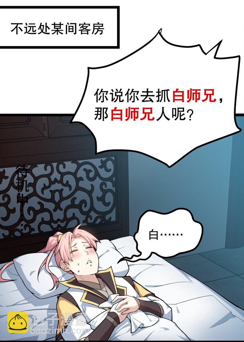 🍹好徒儿你就饶了为师伐 94 好胸…的身法！ 第46页