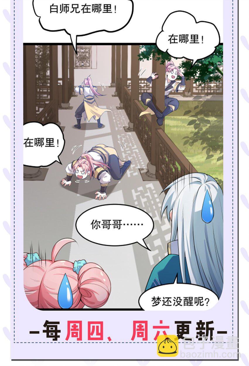 🍹好徒儿你就饶了为师伐 94 好胸…的身法！ 第50页