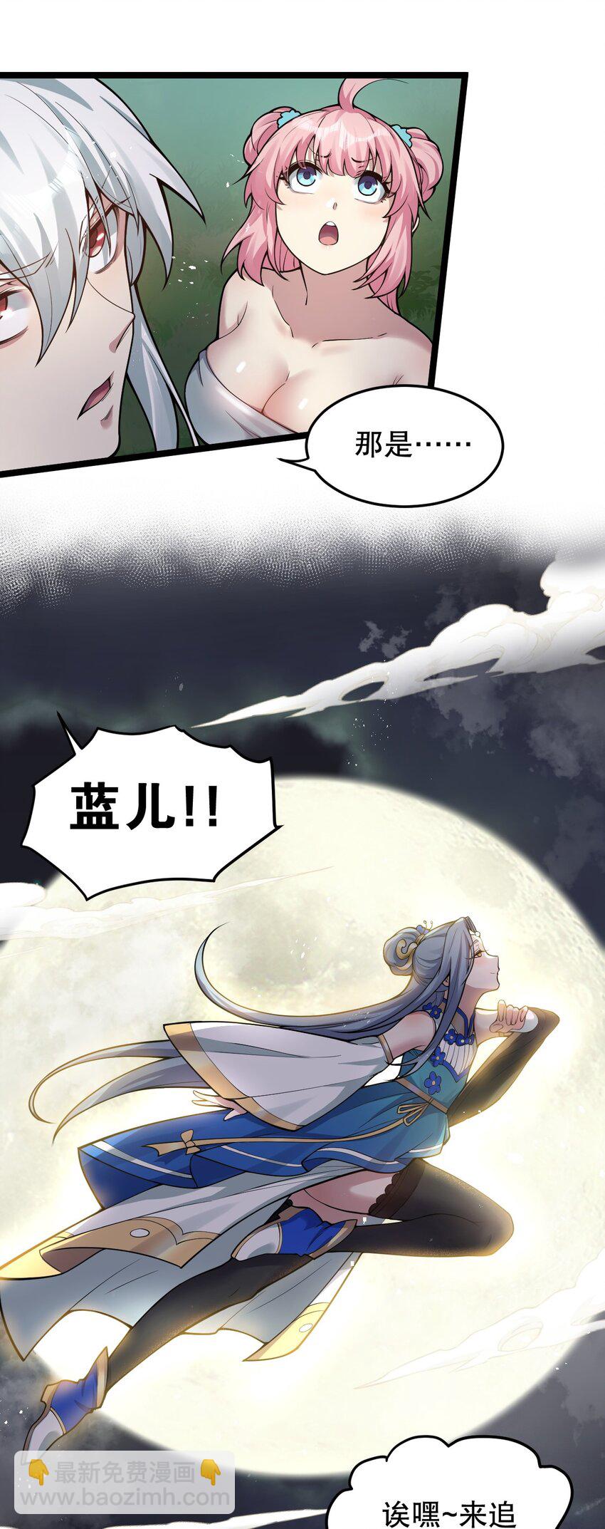 🍹好徒儿你就饶了为师伐 94 好胸…的身法！ 第7页