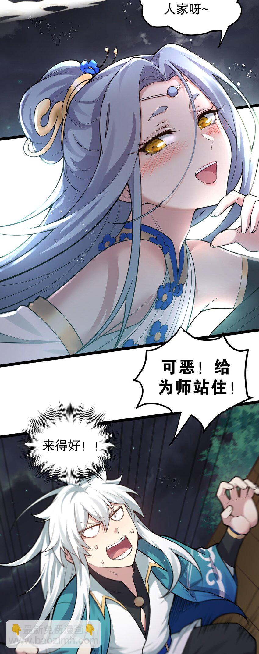 🍹好徒儿你就饶了为师伐 94 好胸…的身法！ 第8页