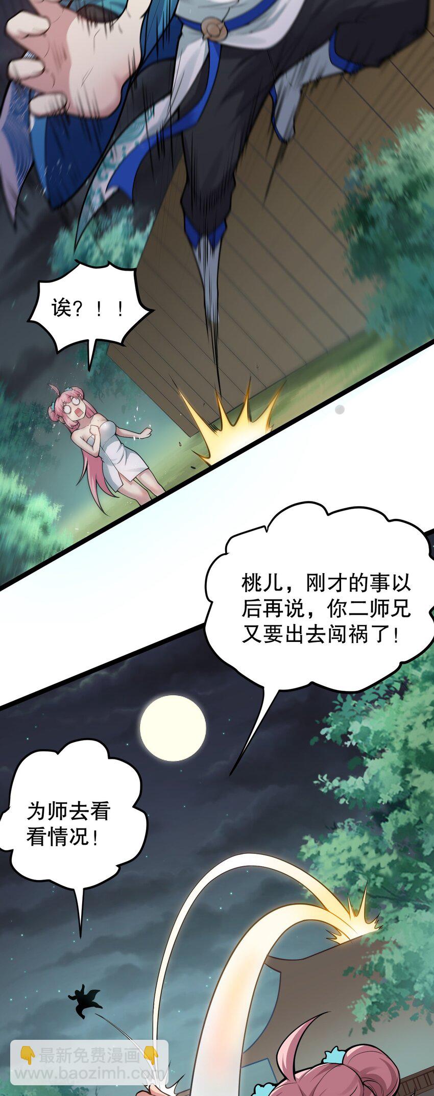 🍹好徒儿你就饶了为师伐 94 好胸…的身法！ 第9页