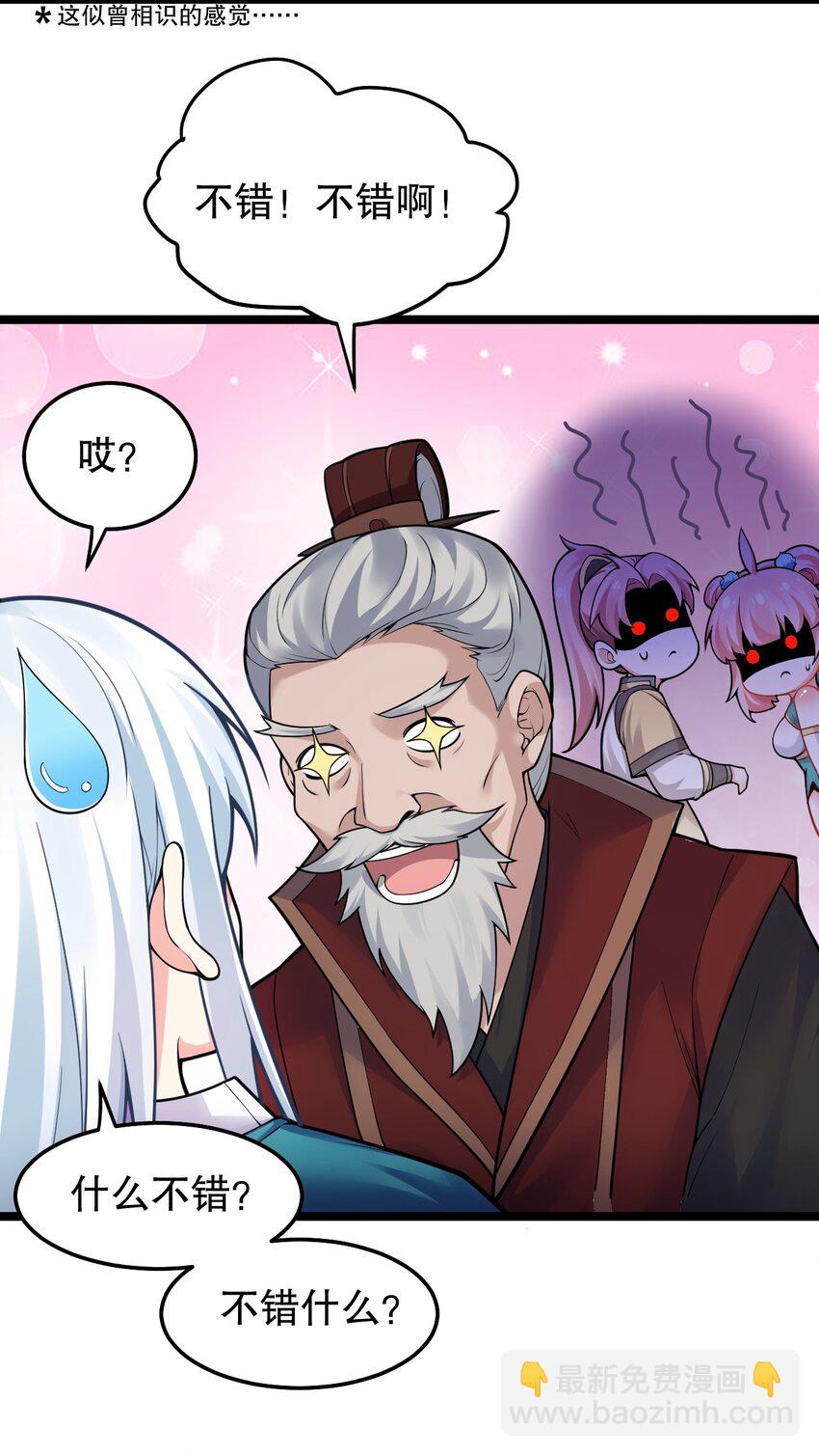 🍹好徒儿你就饶了为师伐 98 婚事?!成为苏家的人?! 第10页