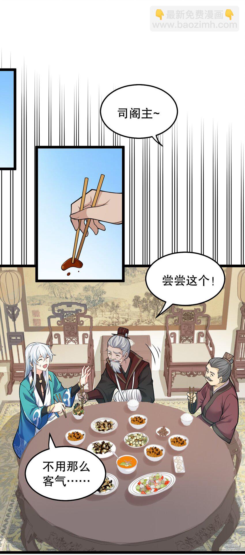 🍹好徒儿你就饶了为师伐 98 婚事?!成为苏家的人?! 第12页