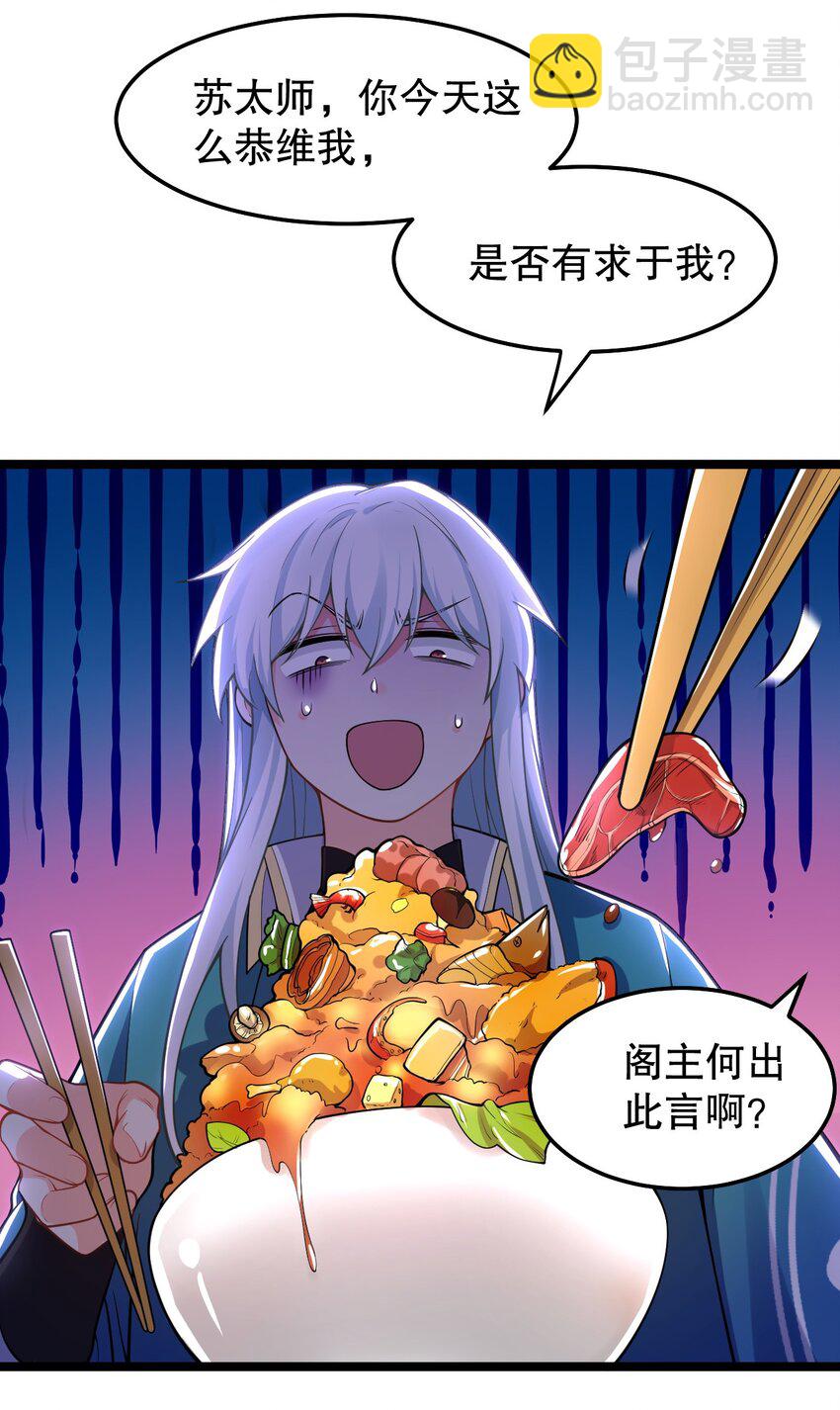 🍹好徒儿你就饶了为师伐 98 婚事?!成为苏家的人?! 第13页