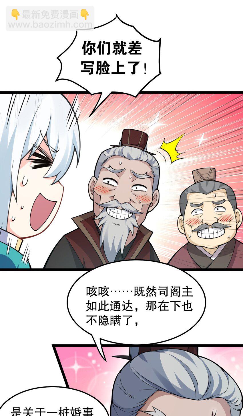 🍹好徒儿你就饶了为师伐 98 婚事?!成为苏家的人?! 第14页