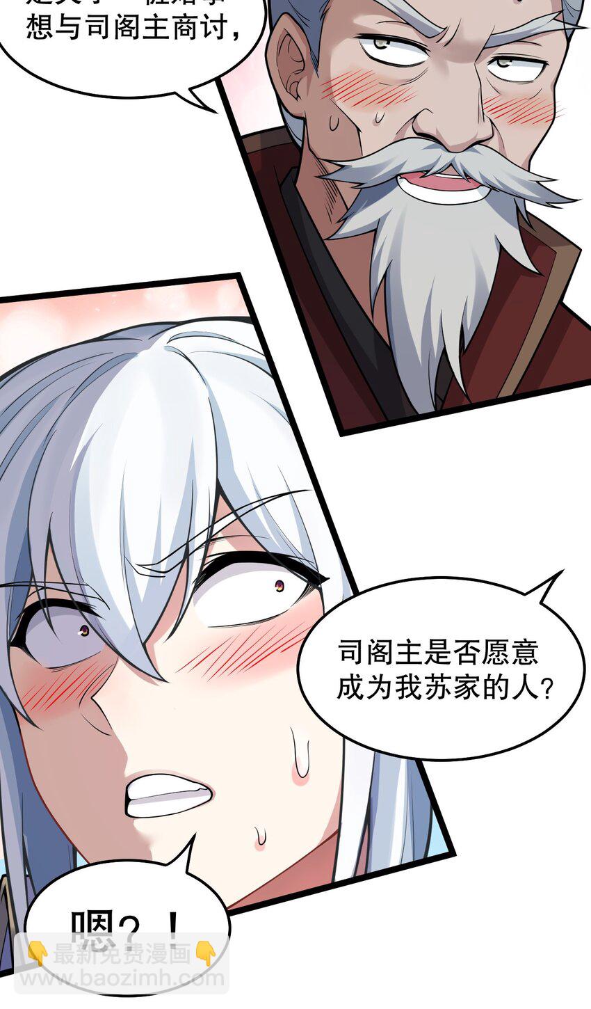 🍹好徒儿你就饶了为师伐 98 婚事?!成为苏家的人?! 第15页
