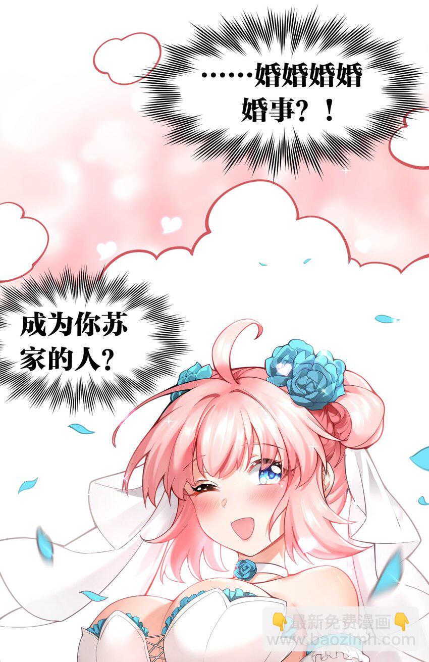 🍹好徒儿你就饶了为师伐 98 婚事?!成为苏家的人?! 第16页