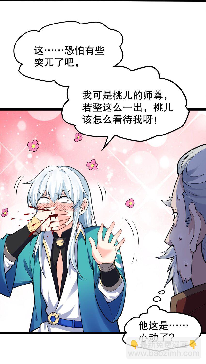 🍹好徒儿你就饶了为师伐 98 婚事?!成为苏家的人?! 第18页