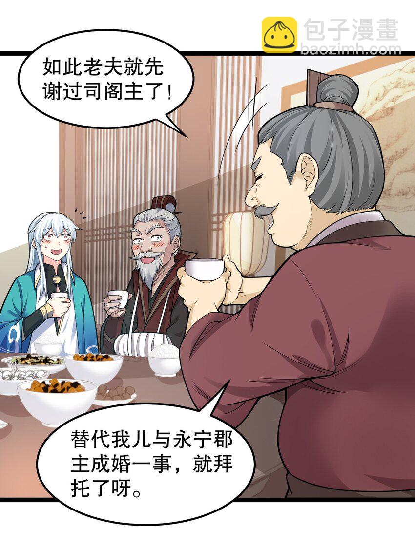 🍹好徒儿你就饶了为师伐 98 婚事?!成为苏家的人?! 第20页