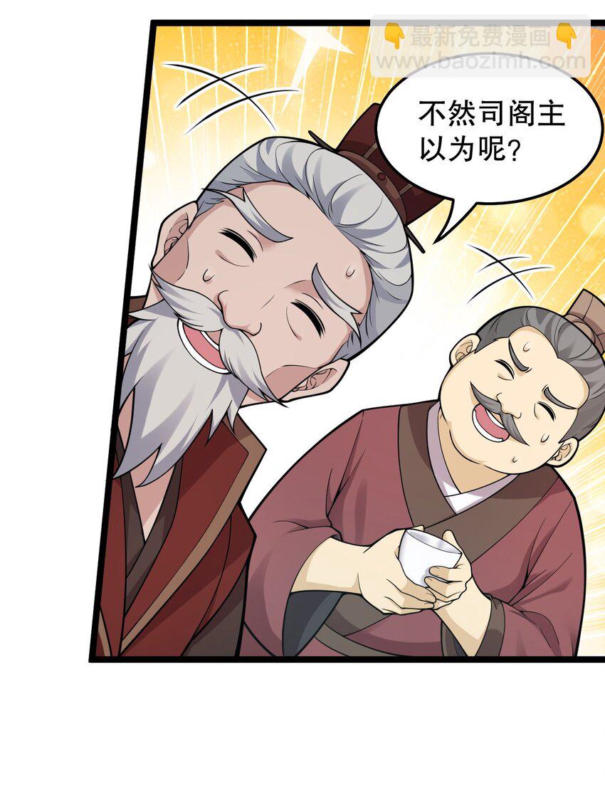 🍹好徒儿你就饶了为师伐 98 婚事?!成为苏家的人?! 第22页