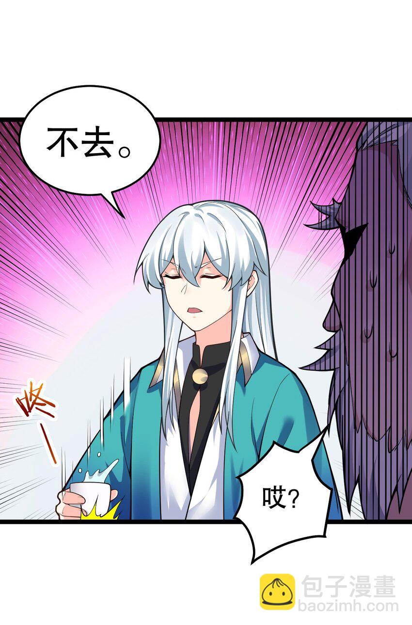 🍹好徒儿你就饶了为师伐 98 婚事?!成为苏家的人?! 第23页