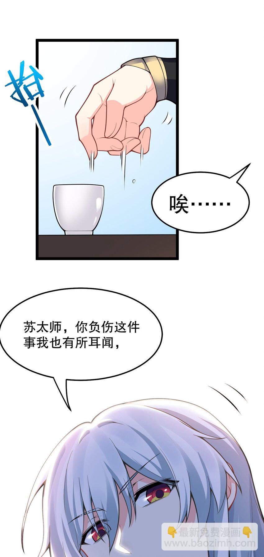 🍹好徒儿你就饶了为师伐 98 婚事?!成为苏家的人?! 第24页