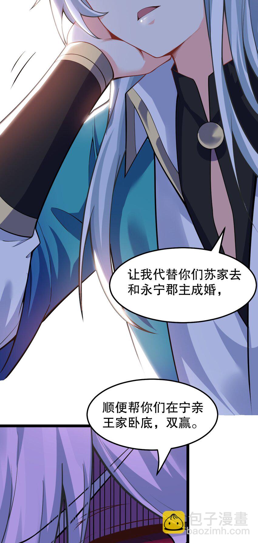 🍹好徒儿你就饶了为师伐 98 婚事?!成为苏家的人?! 第25页