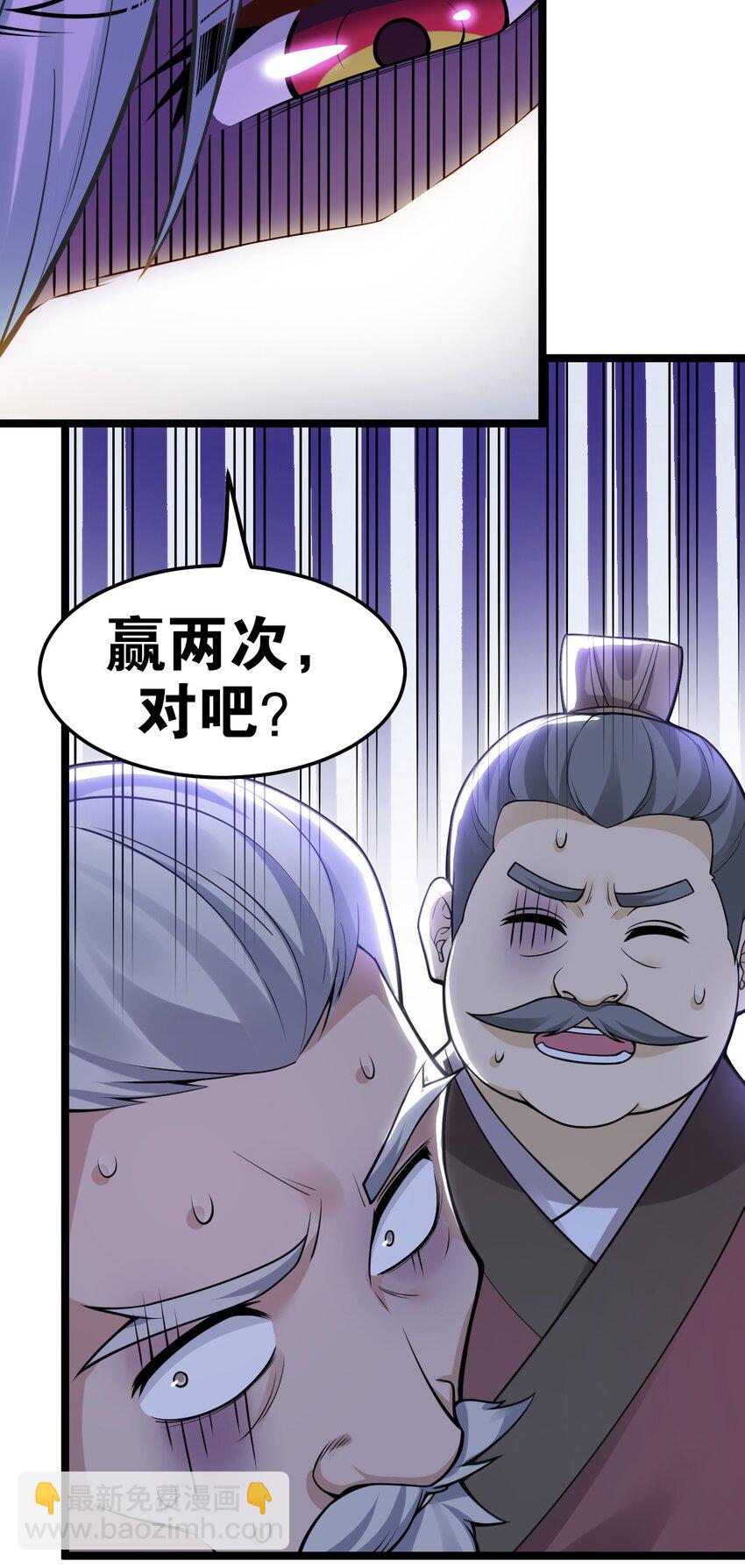 🍹好徒儿你就饶了为师伐 98 婚事?!成为苏家的人?! 第26页