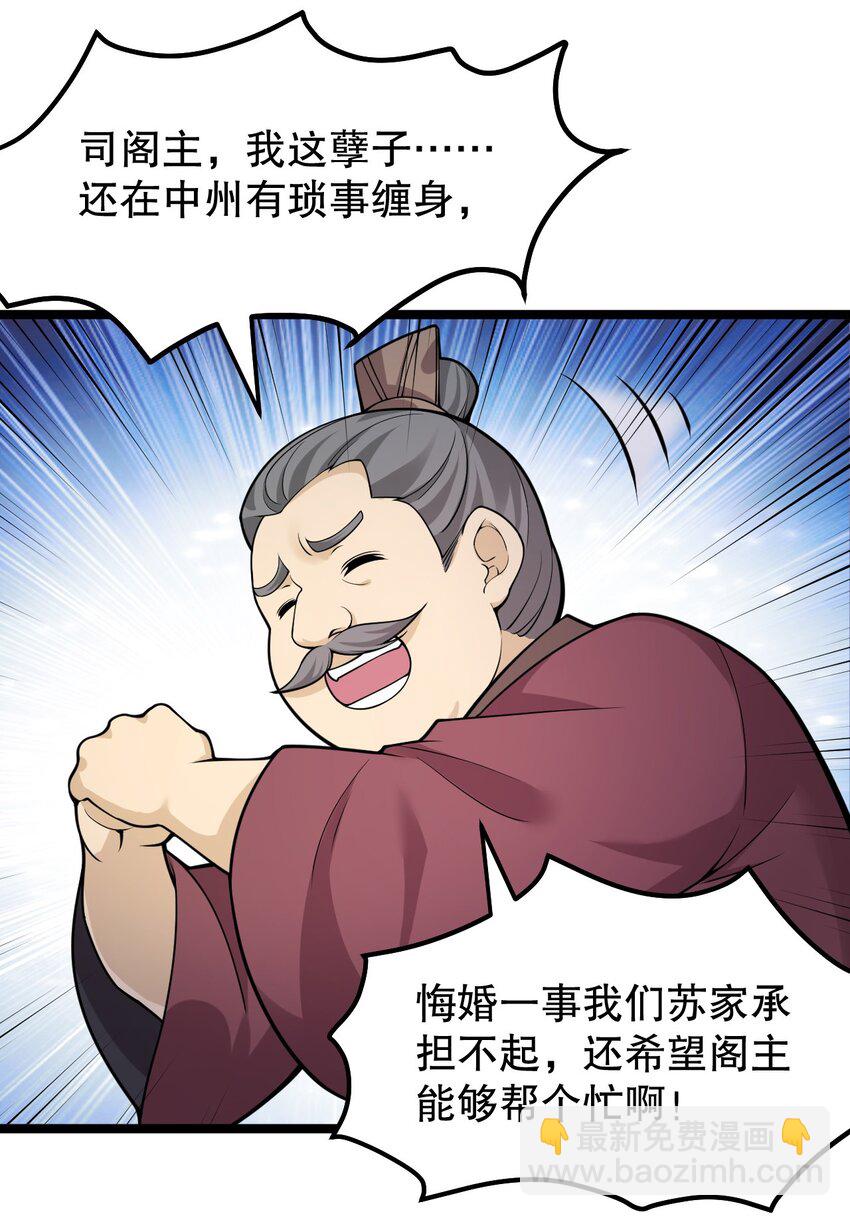 🍹好徒儿你就饶了为师伐 98 婚事?!成为苏家的人?! 第27页