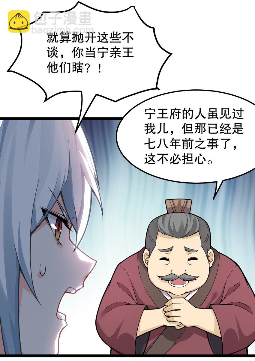 🍹好徒儿你就饶了为师伐 98 婚事?!成为苏家的人?! 第28页