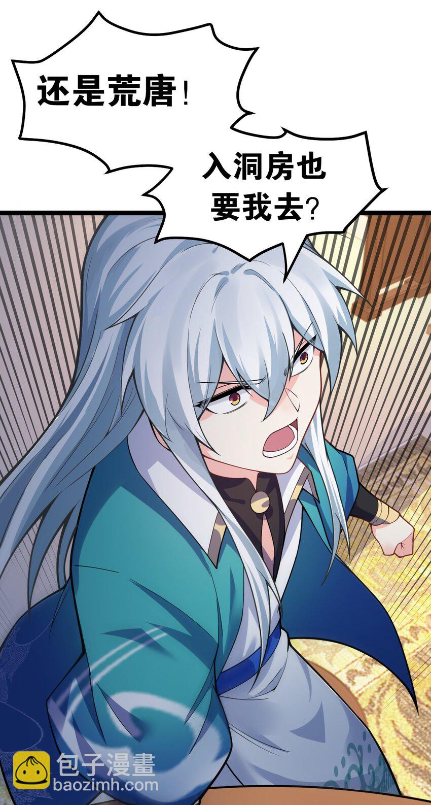 🍹好徒儿你就饶了为师伐 98 婚事?!成为苏家的人?! 第29页