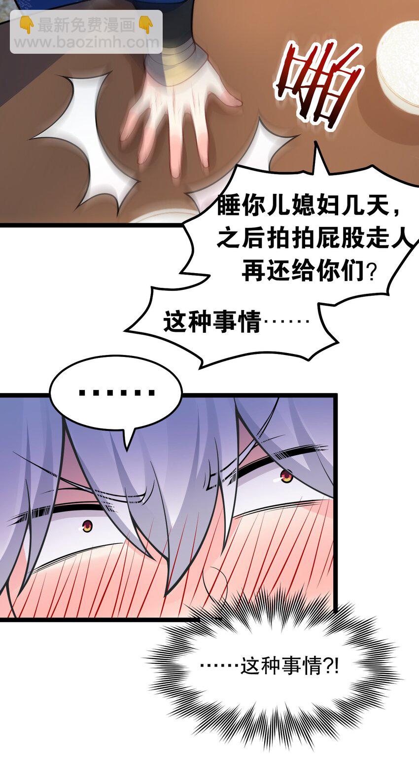 🍹好徒儿你就饶了为师伐 98 婚事?!成为苏家的人?! 第30页