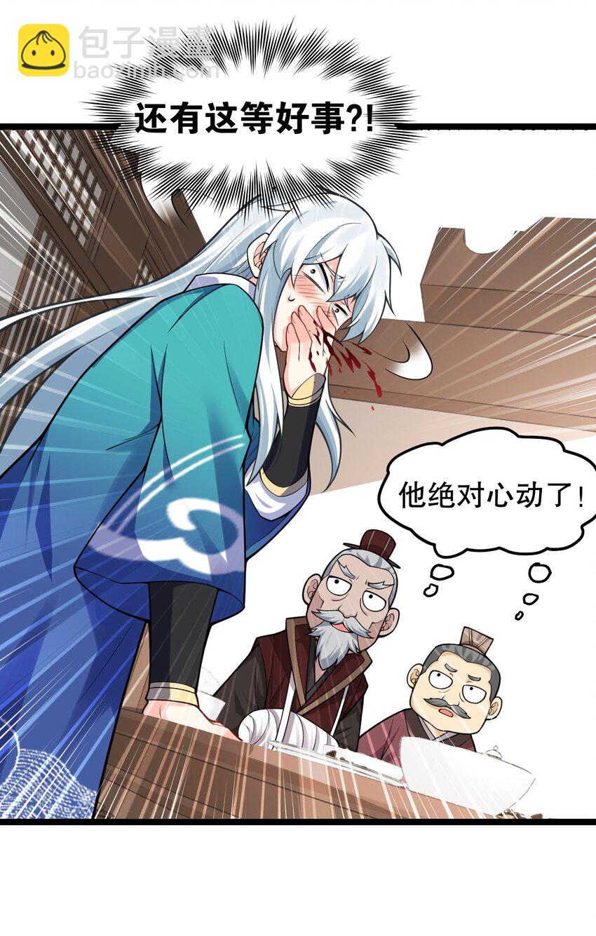 🍹好徒儿你就饶了为师伐 98 婚事?!成为苏家的人?! 第31页